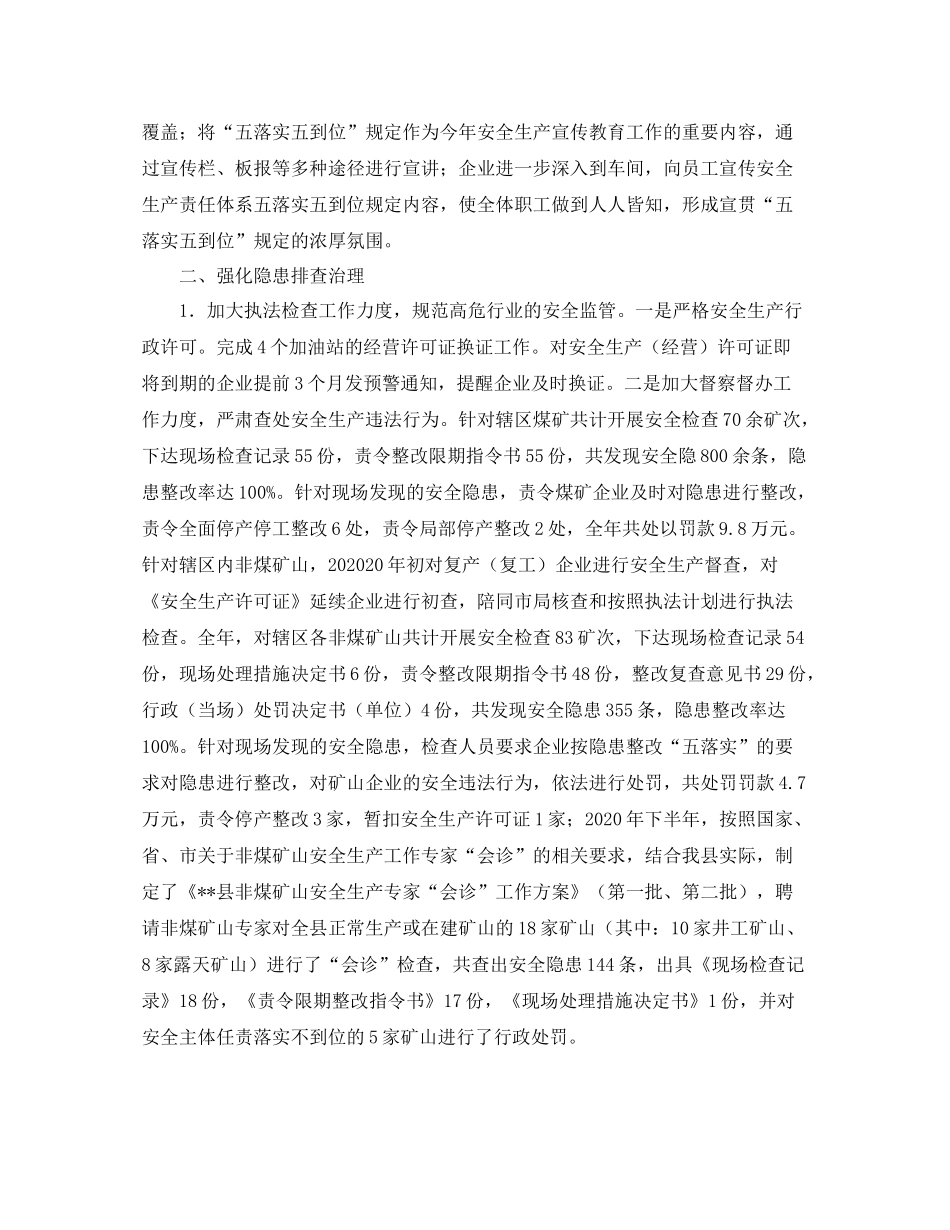 安全生产工作事业单位年度总结_第2页