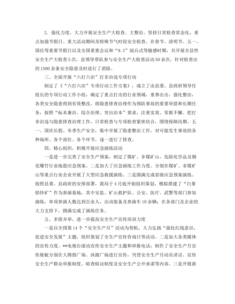 安全生产工作事业单位年度总结_第3页