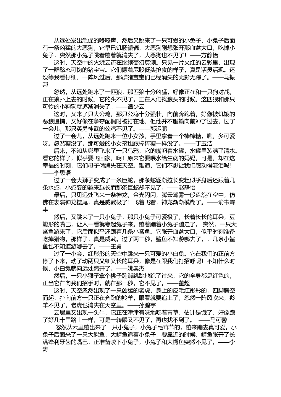 变化多端的创意云_第2页