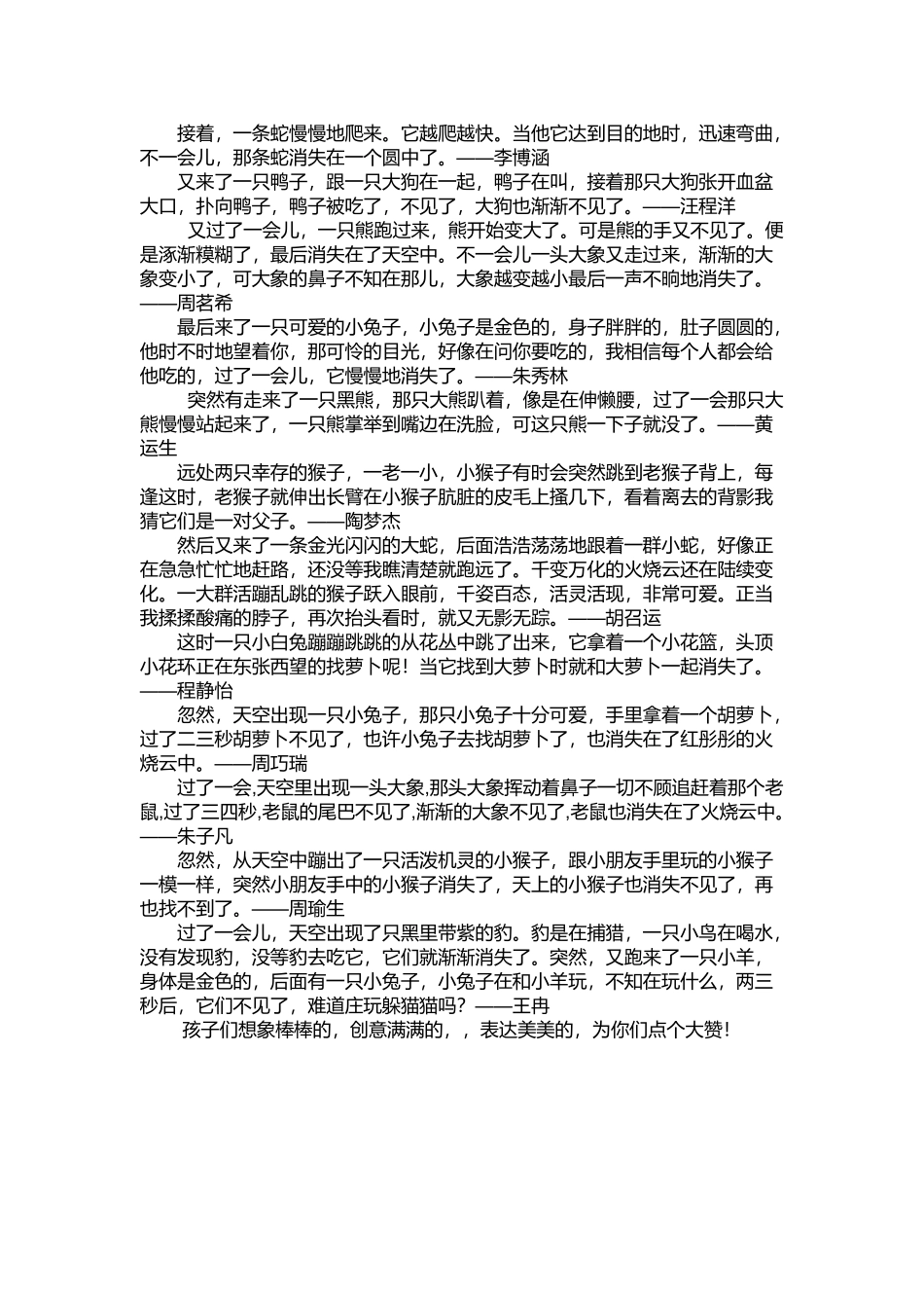 变化多端的创意云_第3页