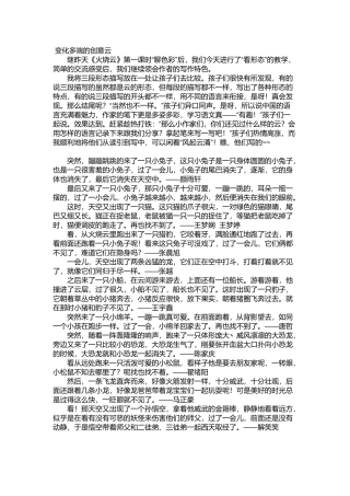 变化多端的创意云