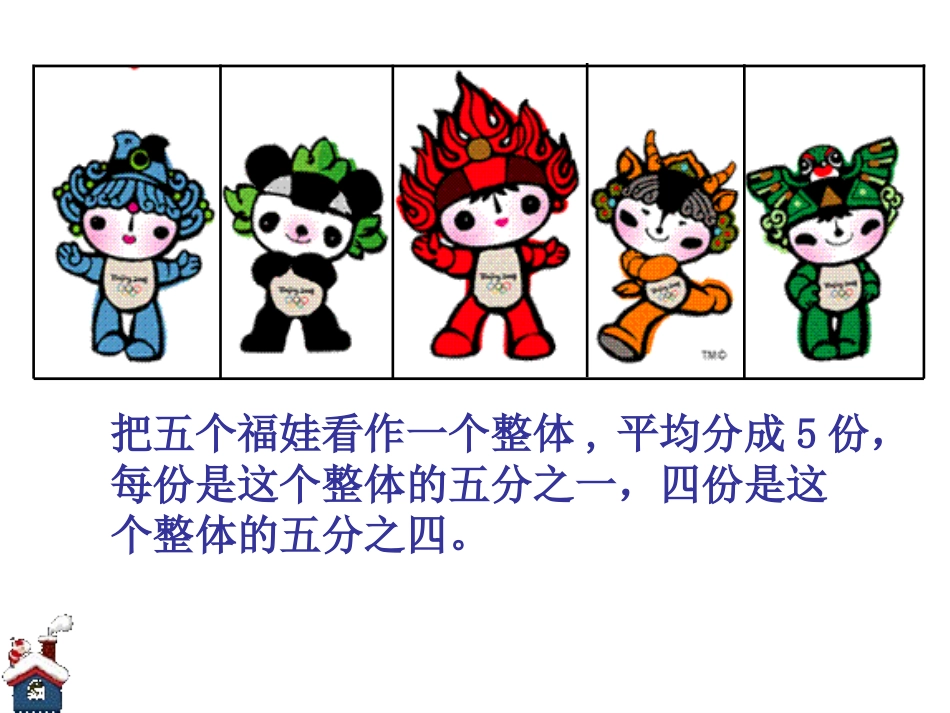 分数的意义黄群_第3页