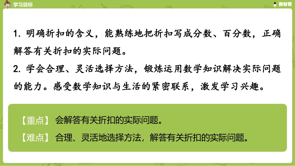 数学人教版六（下）第2单元百分数（二）课时1_第3页