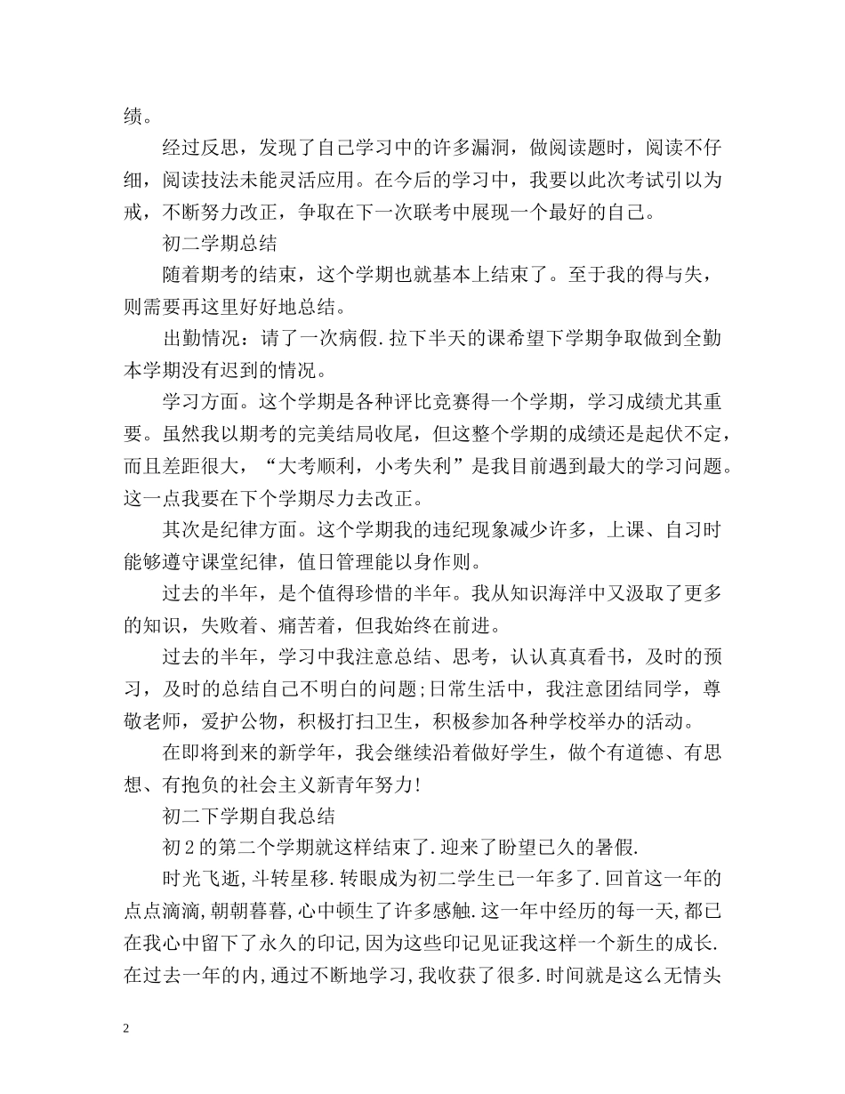 初二下学期自我总结 (2) _第2页