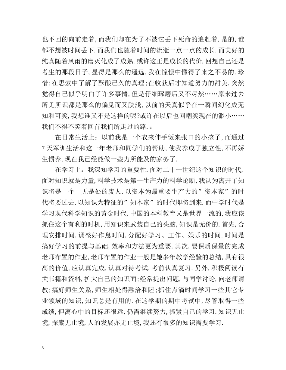 初二下学期自我总结 (2) _第3页