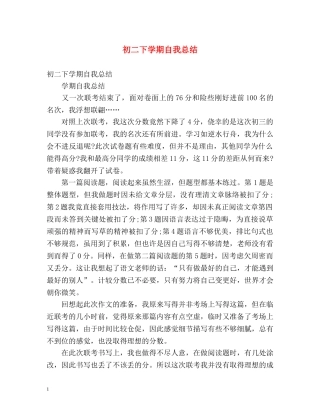 初二下学期自我总结 (2) 