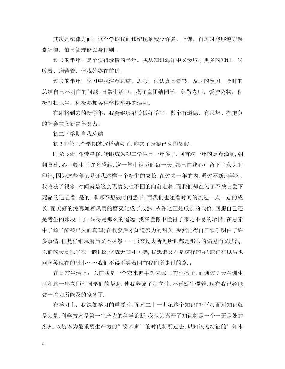 初二下学期自我总结 _第2页
