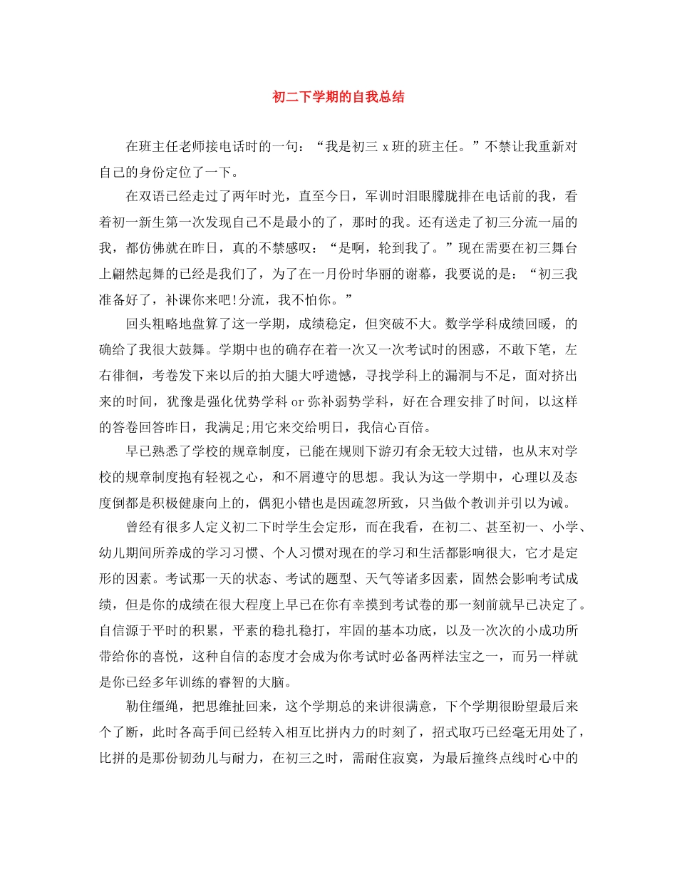 初二下学期的自我总结 _第1页