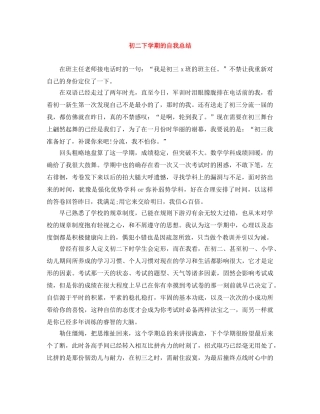 初二下学期的自我总结 