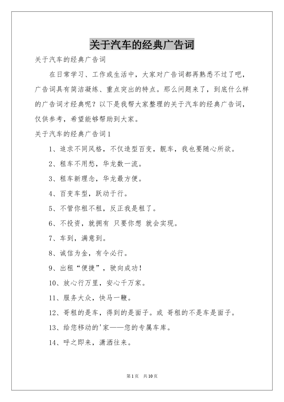 关于汽车的经典广告词_第1页