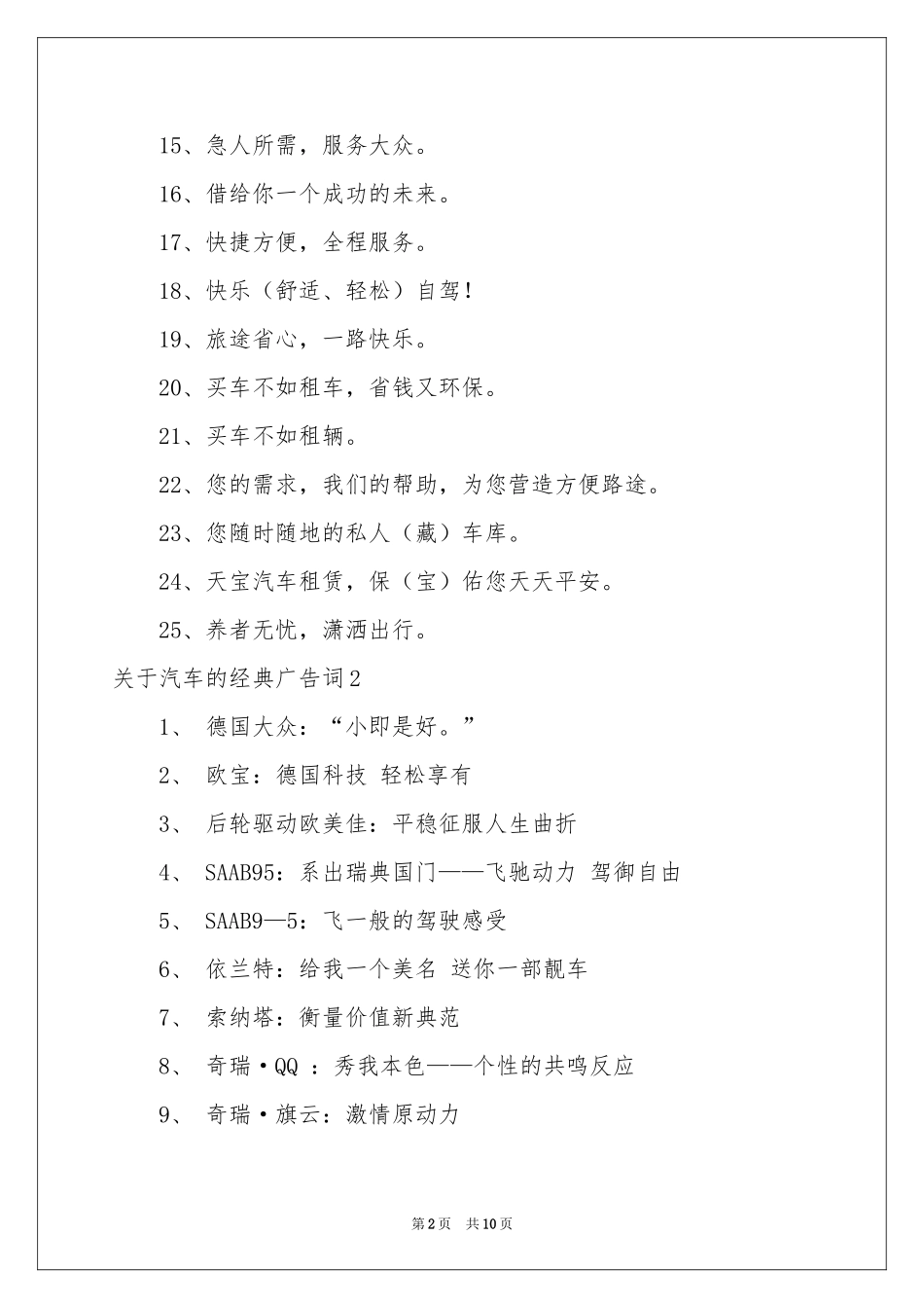 关于汽车的经典广告词_第2页