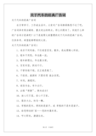 关于汽车的经典广告词
