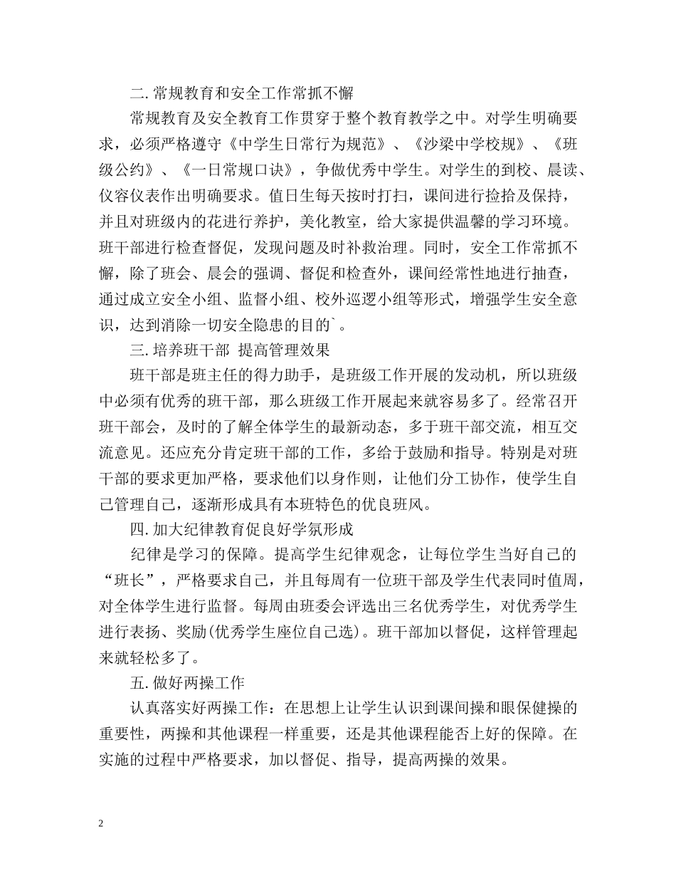 初二下学期班主任教务工作总结 _第2页