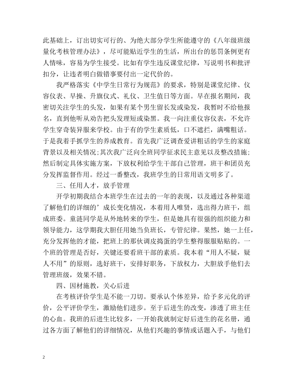 初二下学期班主任工作自我总结 _第2页