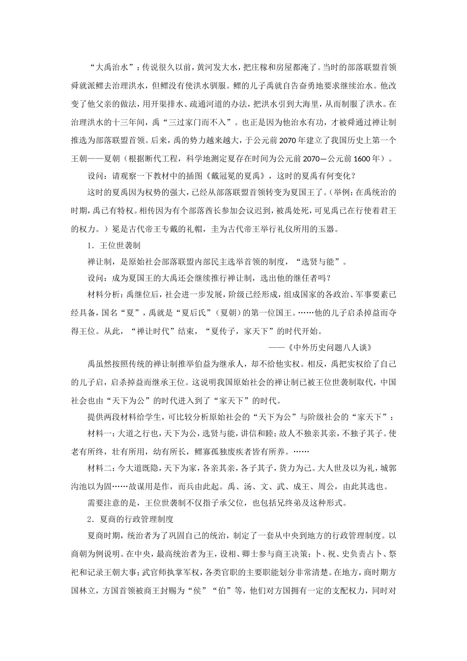一中国早期政治制度的特点_第2页