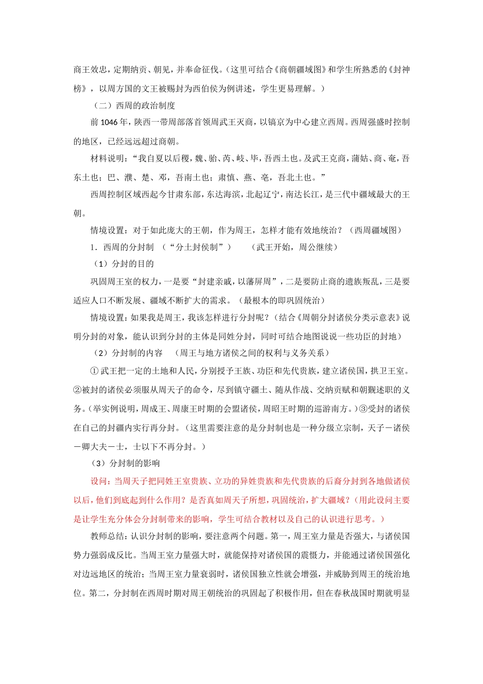 一中国早期政治制度的特点_第3页