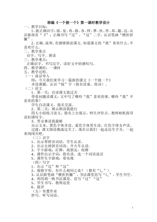 部编《一个接一个》教学设计
