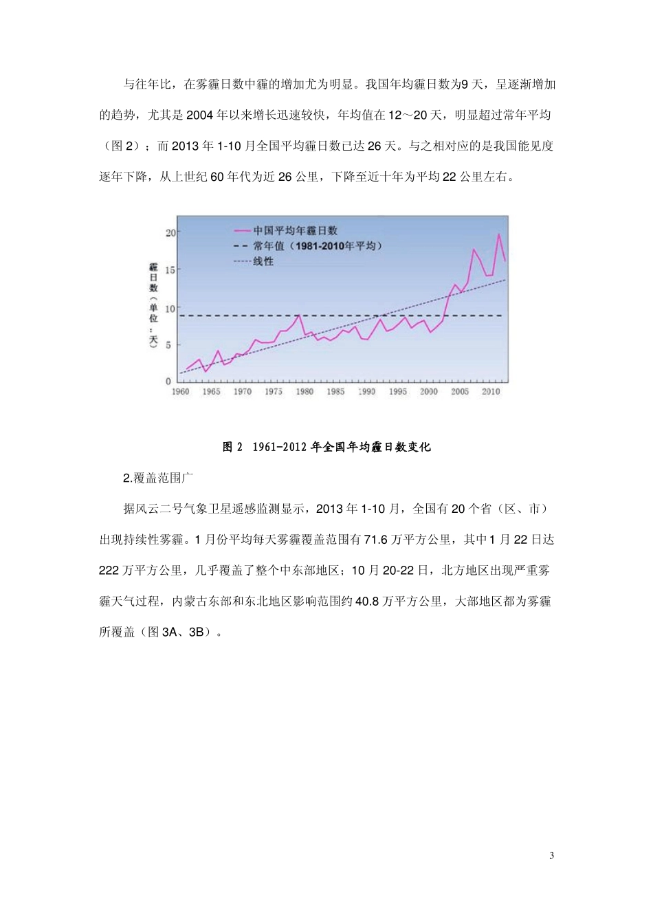 雾霾天气成因分析及应对思考_第3页