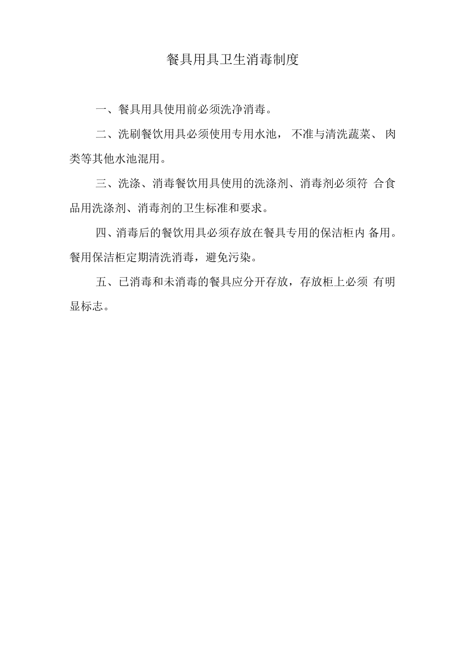 食堂各项管理制度_第1页