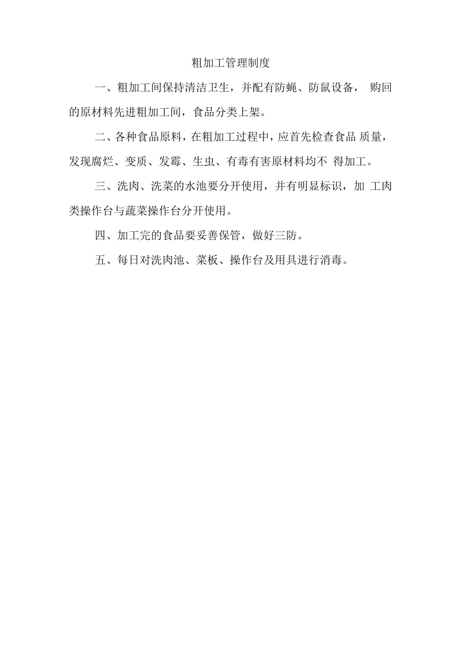 食堂各项管理制度_第2页