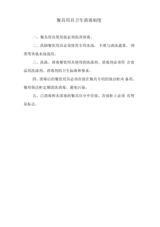 食堂各项管理制度