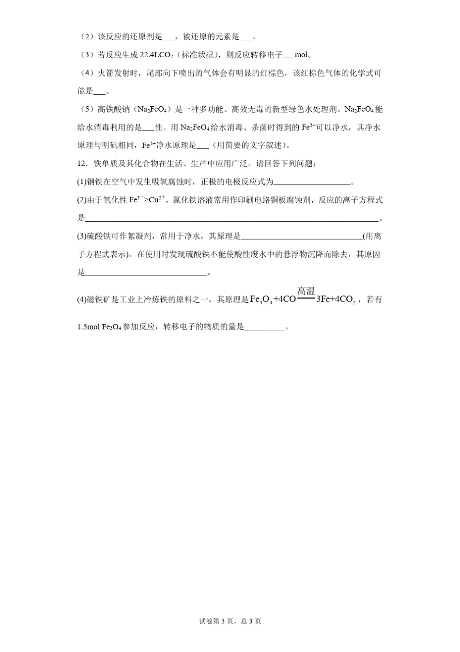 高中化学复习知识点：铁盐的净水作用及原理_第3页