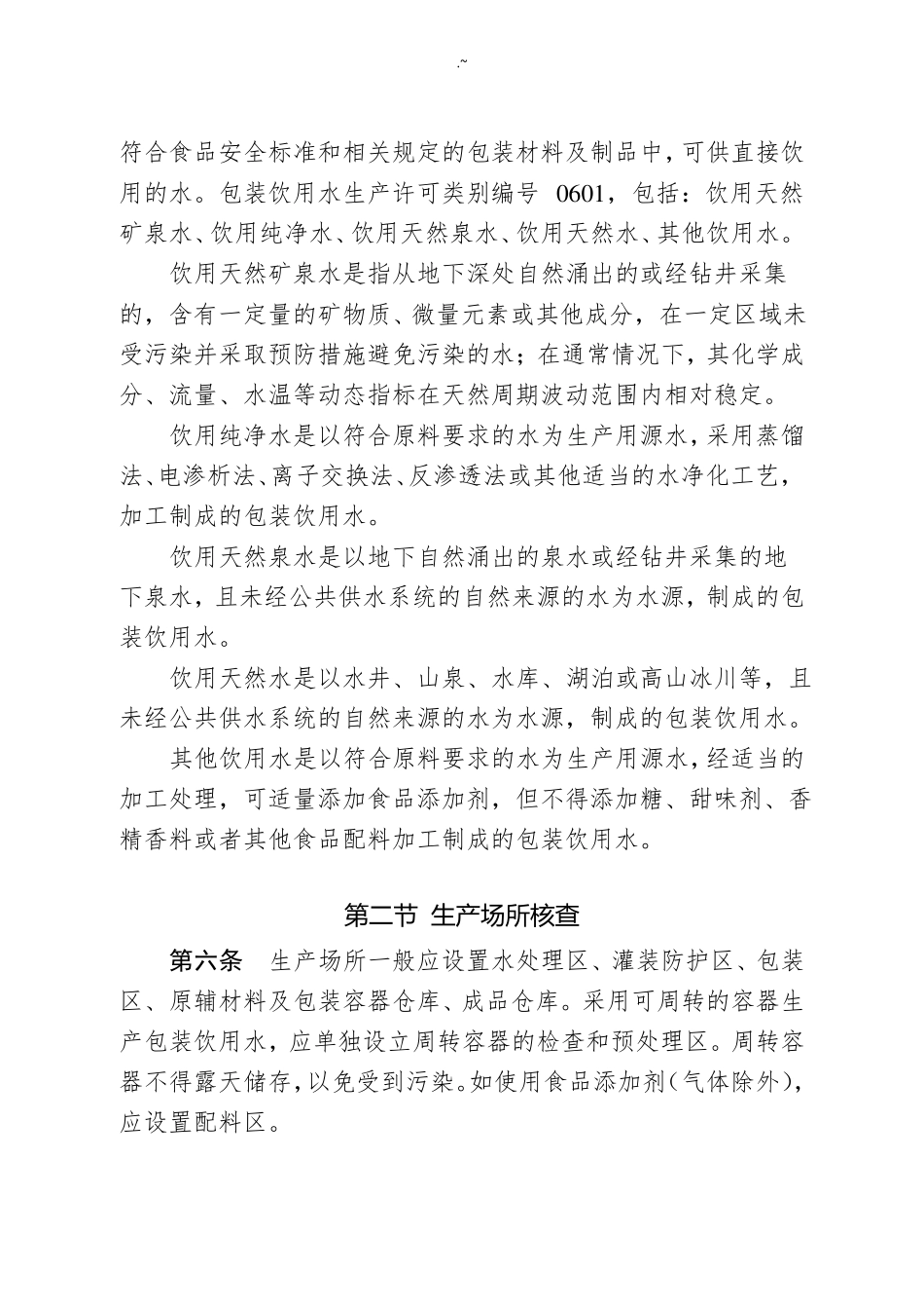 饮料生产许可证细则2017版_第2页