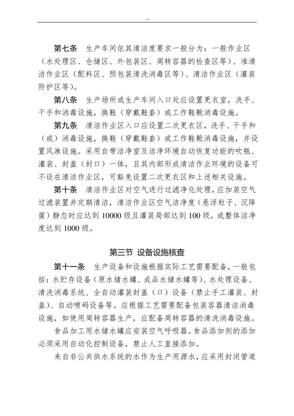 饮料生产许可证细则2017版_第3页