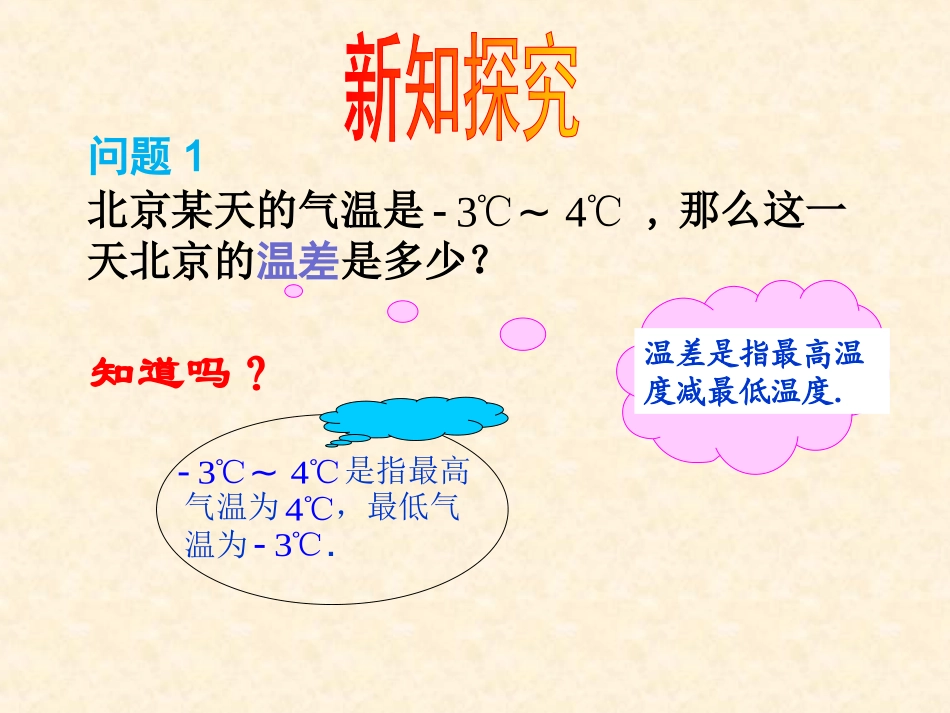 《132有理数的减法（第1课时）》教学课件_第3页