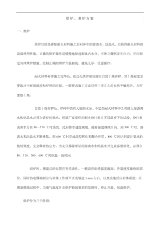 锅炉烘炉与煮炉方案