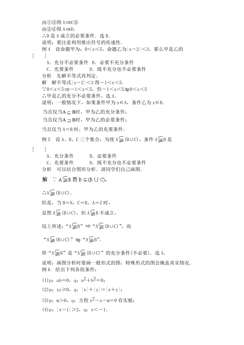 高中数学充分条件与必要条件例题解析_第2页