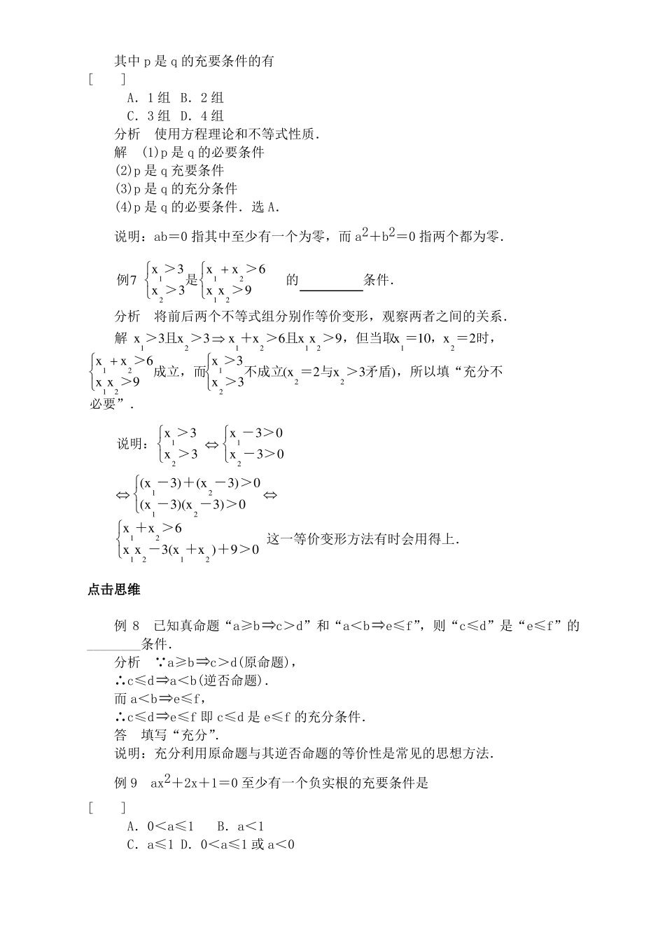 高中数学充分条件与必要条件例题解析_第3页
