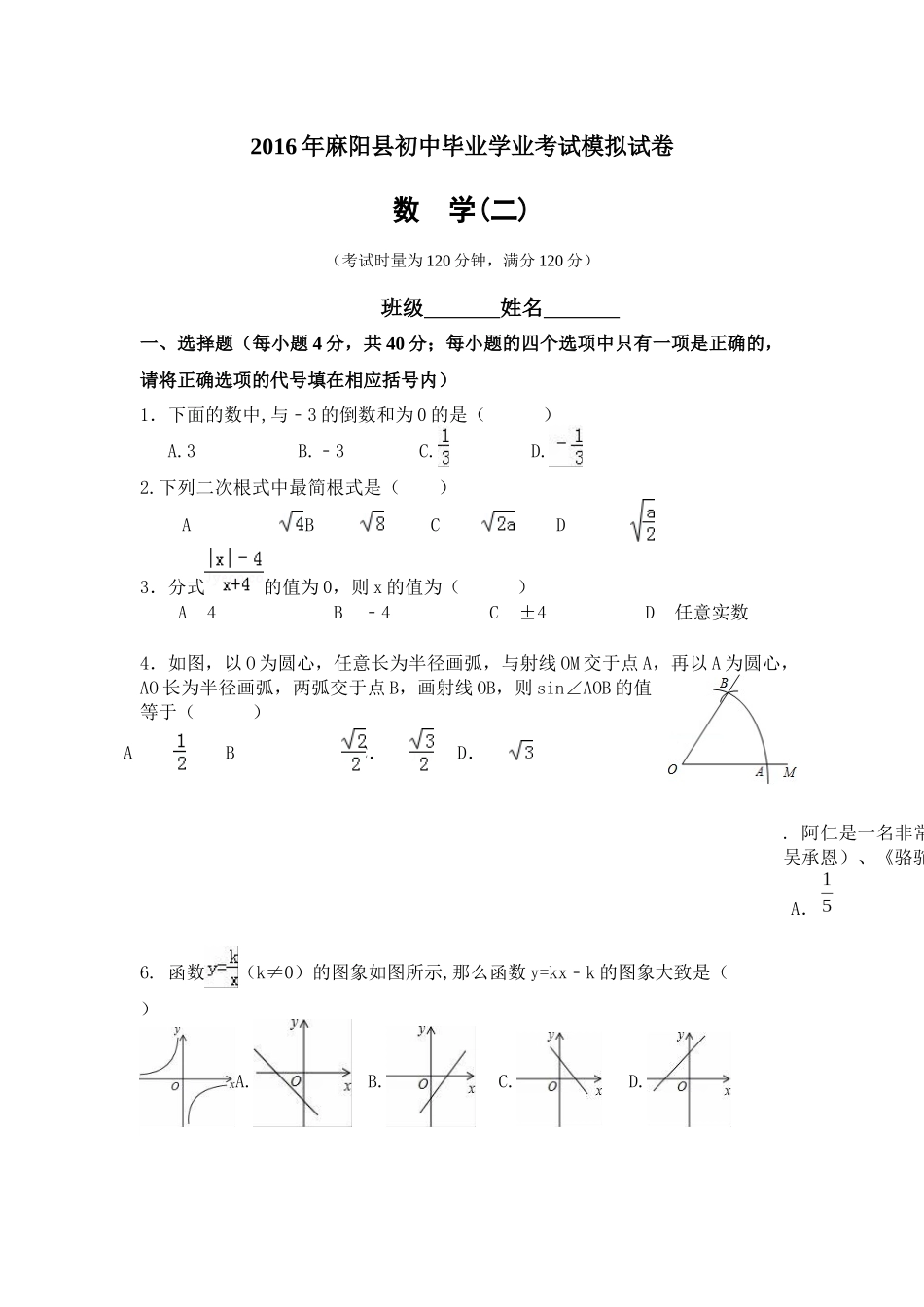 2016年九年级数学毕业会考模拟试题(2）_第1页