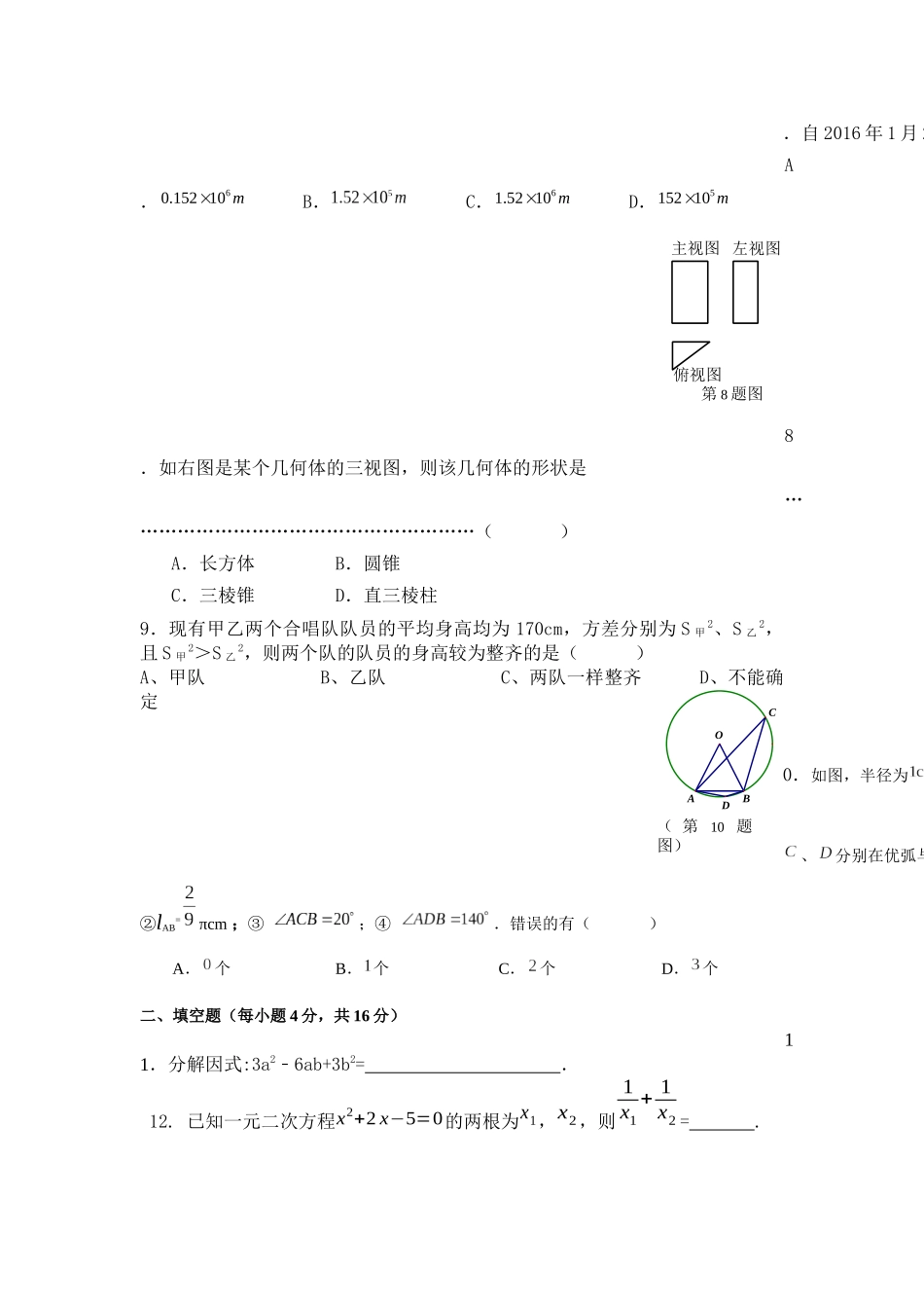 2016年九年级数学毕业会考模拟试题(2）_第2页