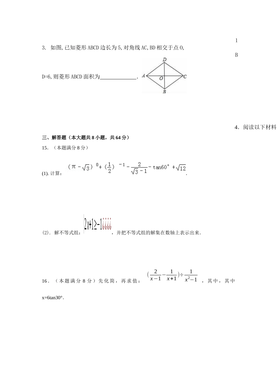 2016年九年级数学毕业会考模拟试题(2）_第3页