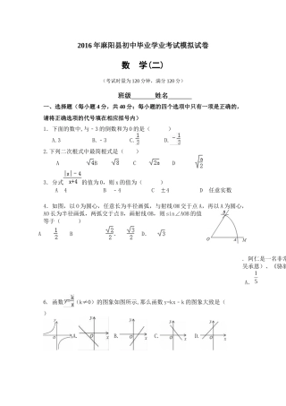2016年九年级数学毕业会考模拟试题(2）