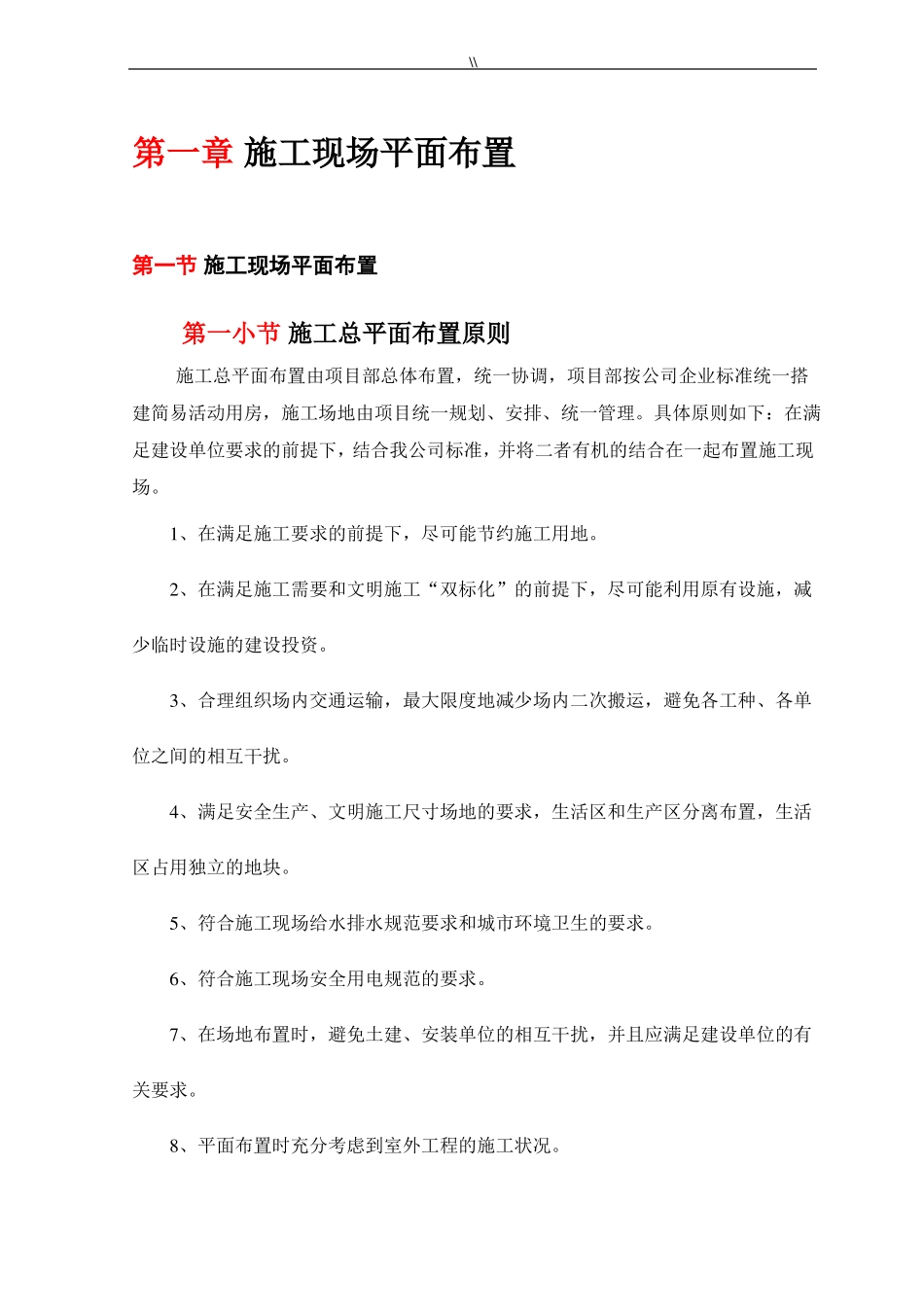 项目施工现场平面布置_第1页