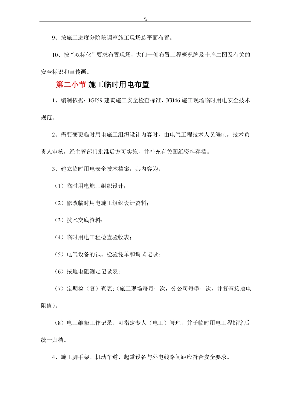 项目施工现场平面布置_第2页