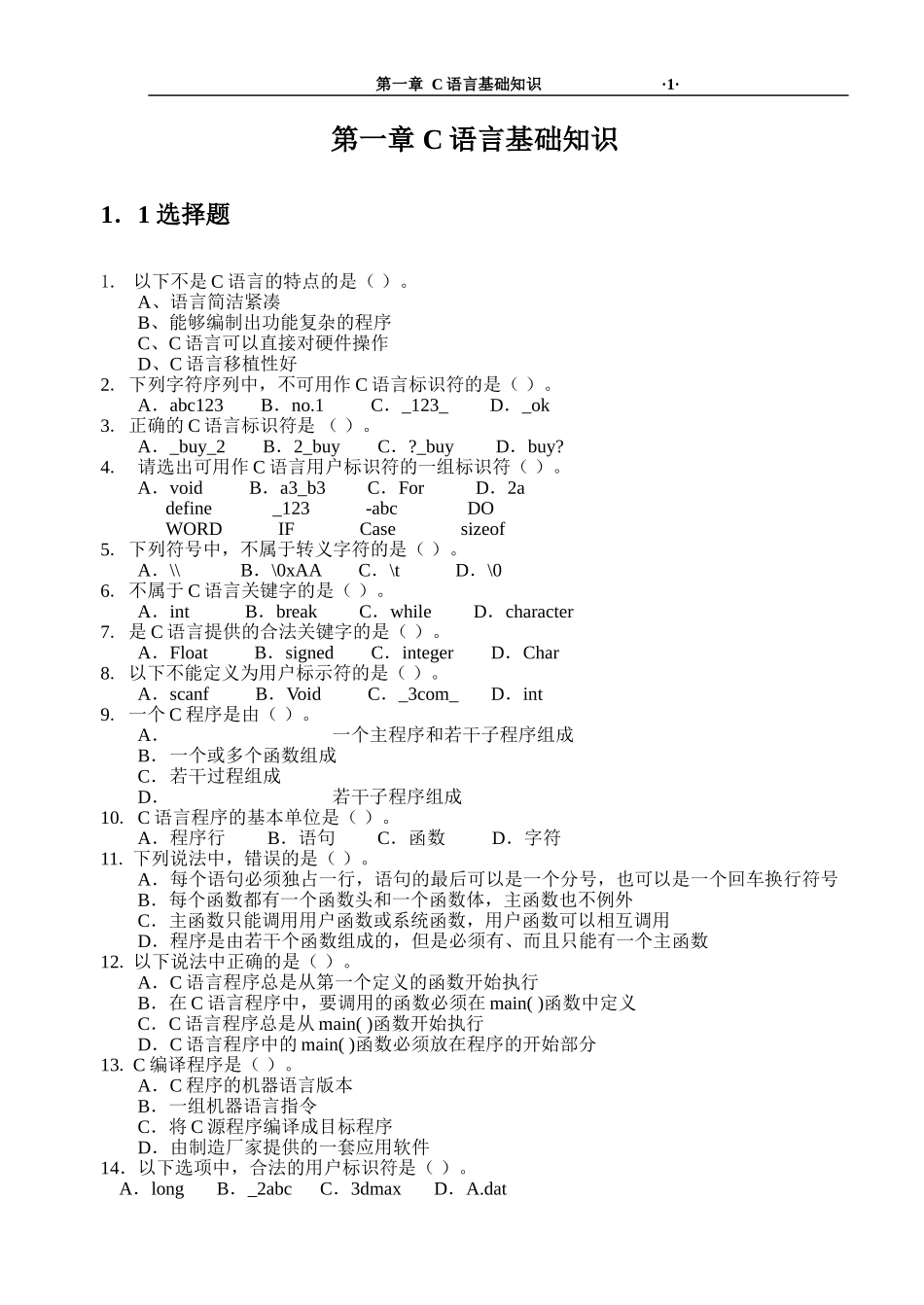 C语言基础练习题(含答案)_第1页