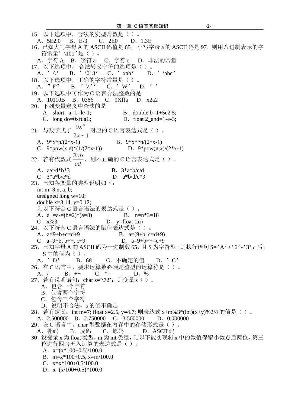 C语言基础练习题(含答案)_第2页