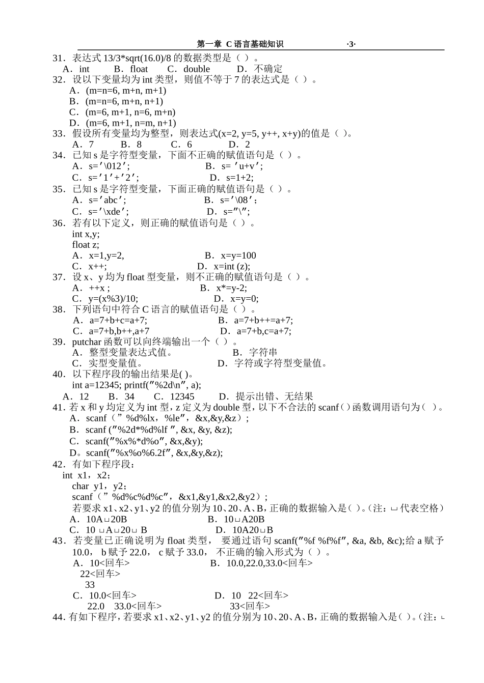 C语言基础练习题(含答案)_第3页