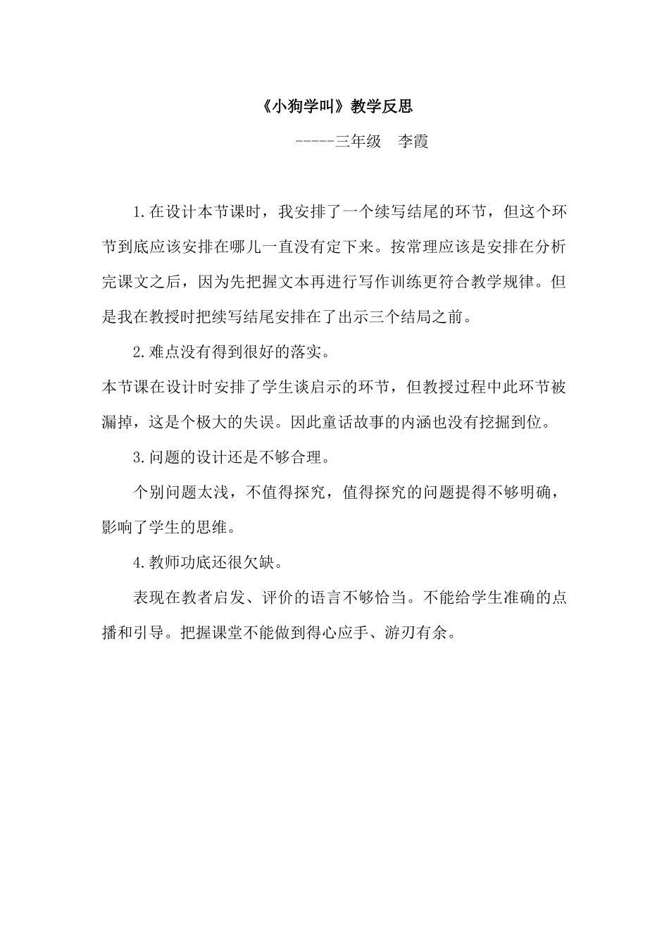 小狗学叫教学反思_第1页