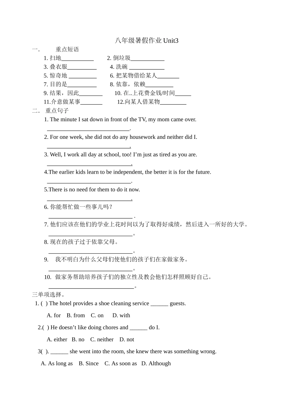八年级暑假作业Unit3_第1页