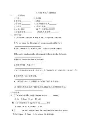 八年级暑假作业Unit3