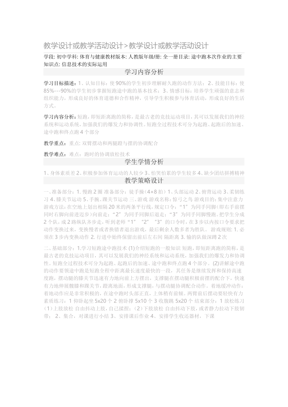 教学设计或教学活动设123_第1页