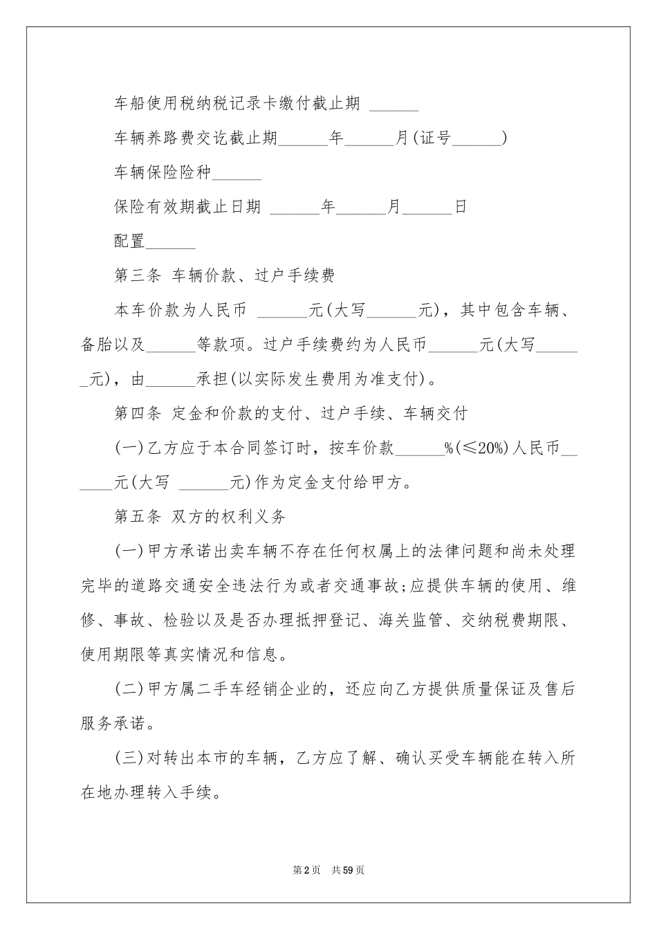 关于汽车买卖合同锦集十篇_第2页