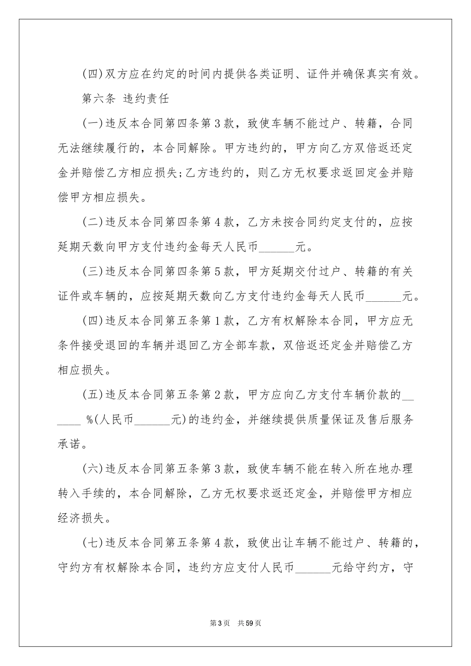 关于汽车买卖合同锦集十篇_第3页