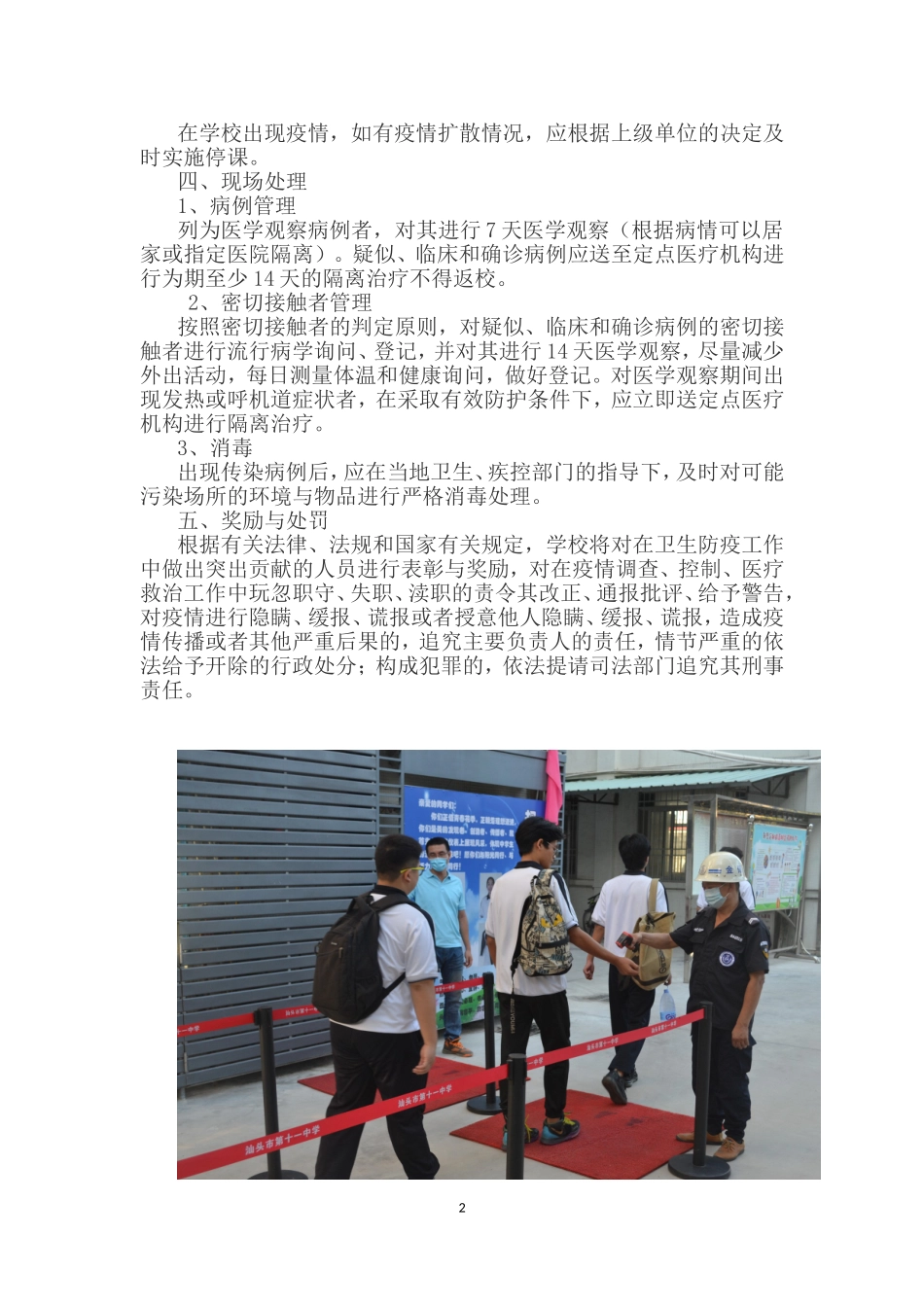 汕头市第十一中学秋冬季疫情防控应急处置演练情况总结_第2页