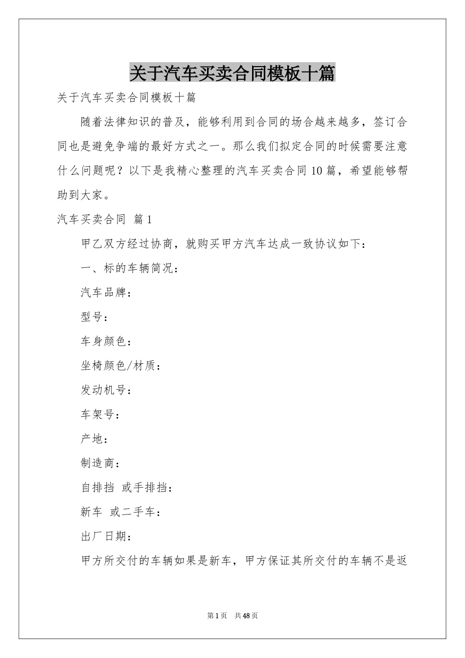 关于汽车买卖合同模板十篇_第1页