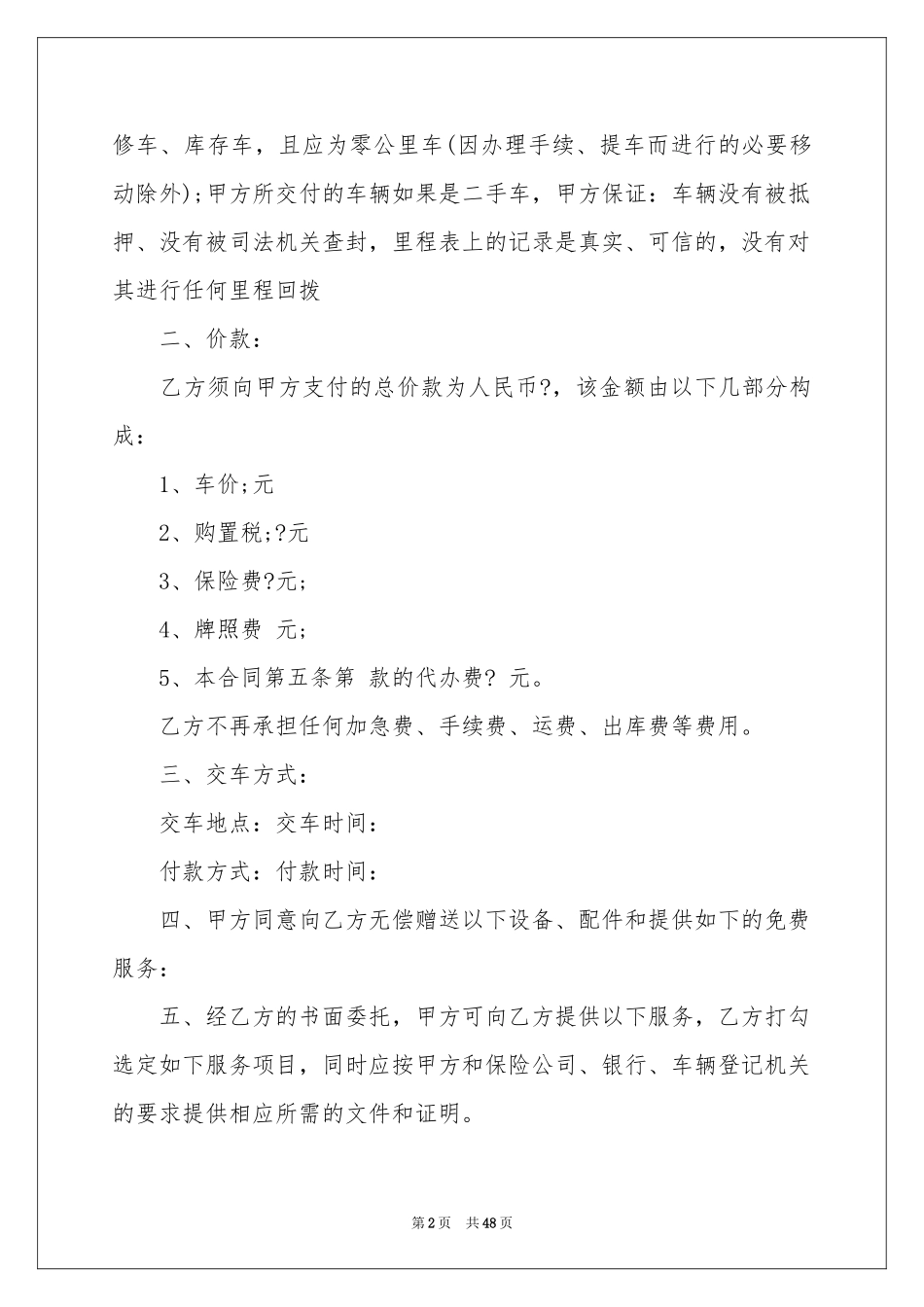 关于汽车买卖合同模板十篇_第2页